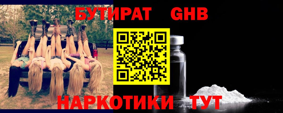 Касимов  БУТИРАТ оксибутират  Вход с VPN 