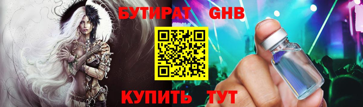 Бутират оксана Касимов