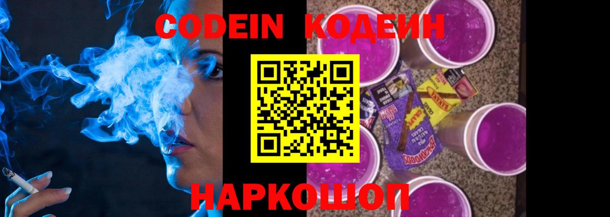 Codein напиток Lean (лин)  Вход с VPN  Codein напиток Lean (лин)  Касимов 